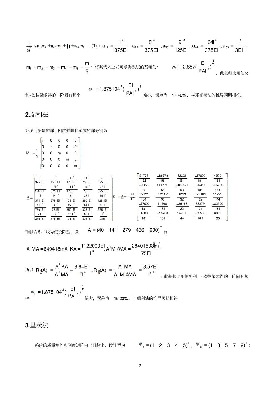 悬臂梁固有频率的计算_第3页