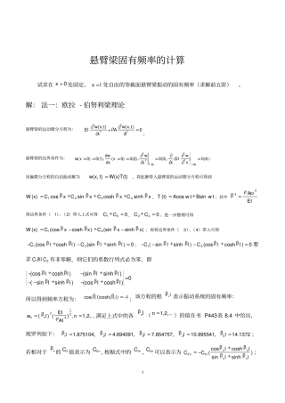 悬臂梁固有频率的计算