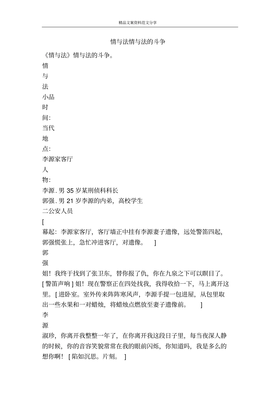 情与法情与法的斗争-精品文案范文_第1页