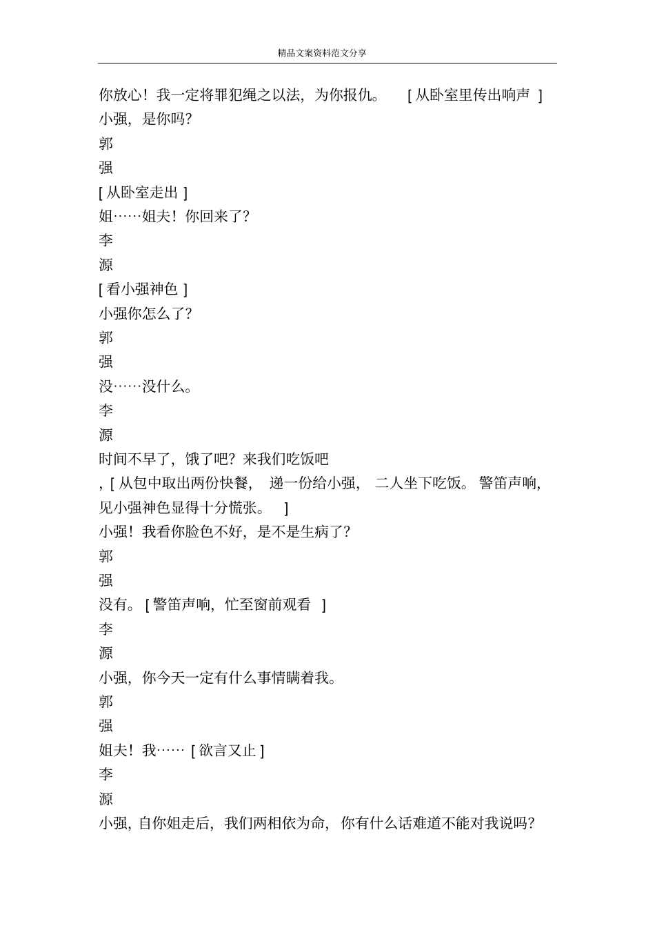 情与法情与法的斗争-精品文案范文_第2页