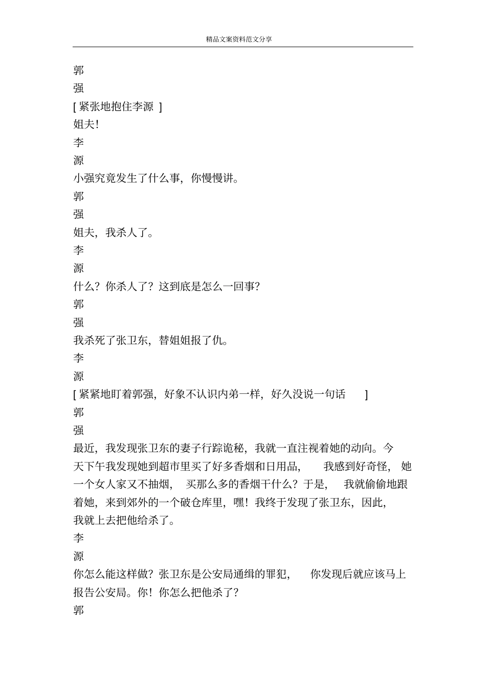 情与法情与法的斗争-精品文案范文_第3页