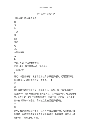 情与法情与法的斗争-精品文案范文