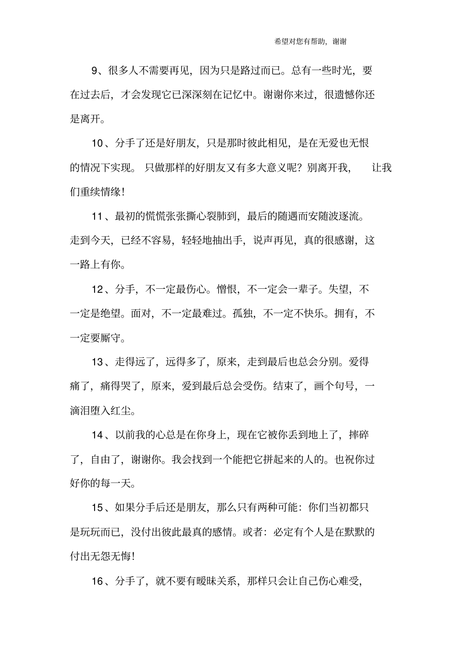 情人分手时说的话_第2页