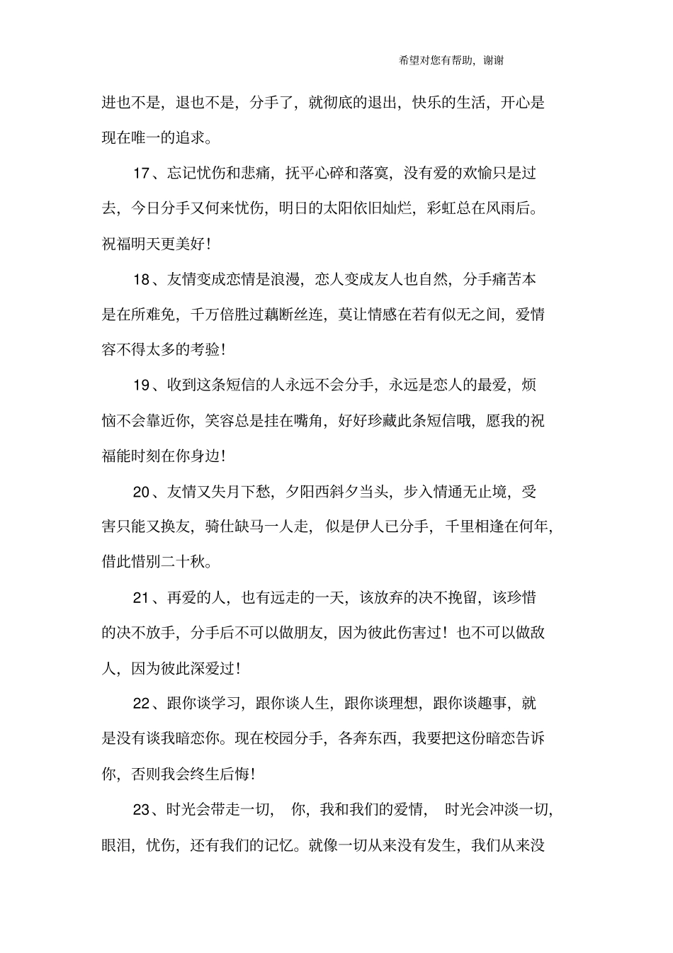 情人分手时说的话_第3页