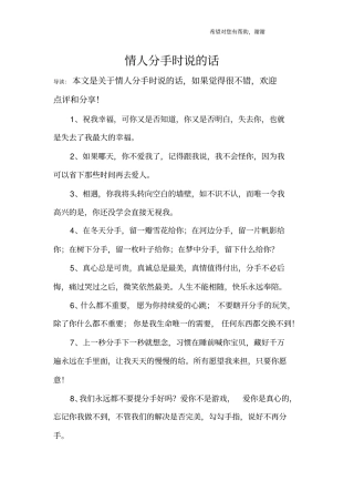 情人分手时说的话