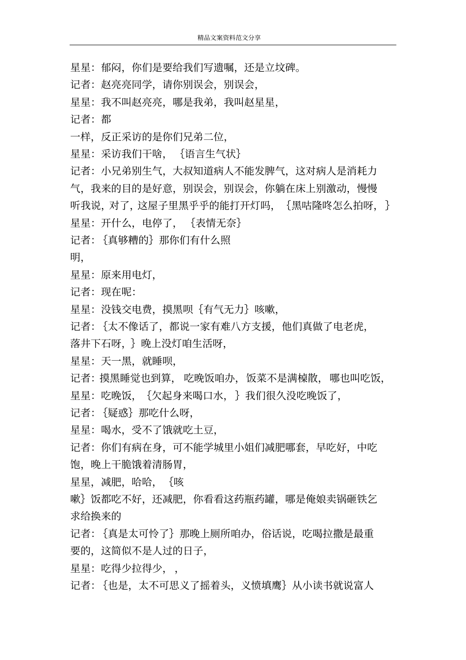 情义无价-精品文案范文_第2页