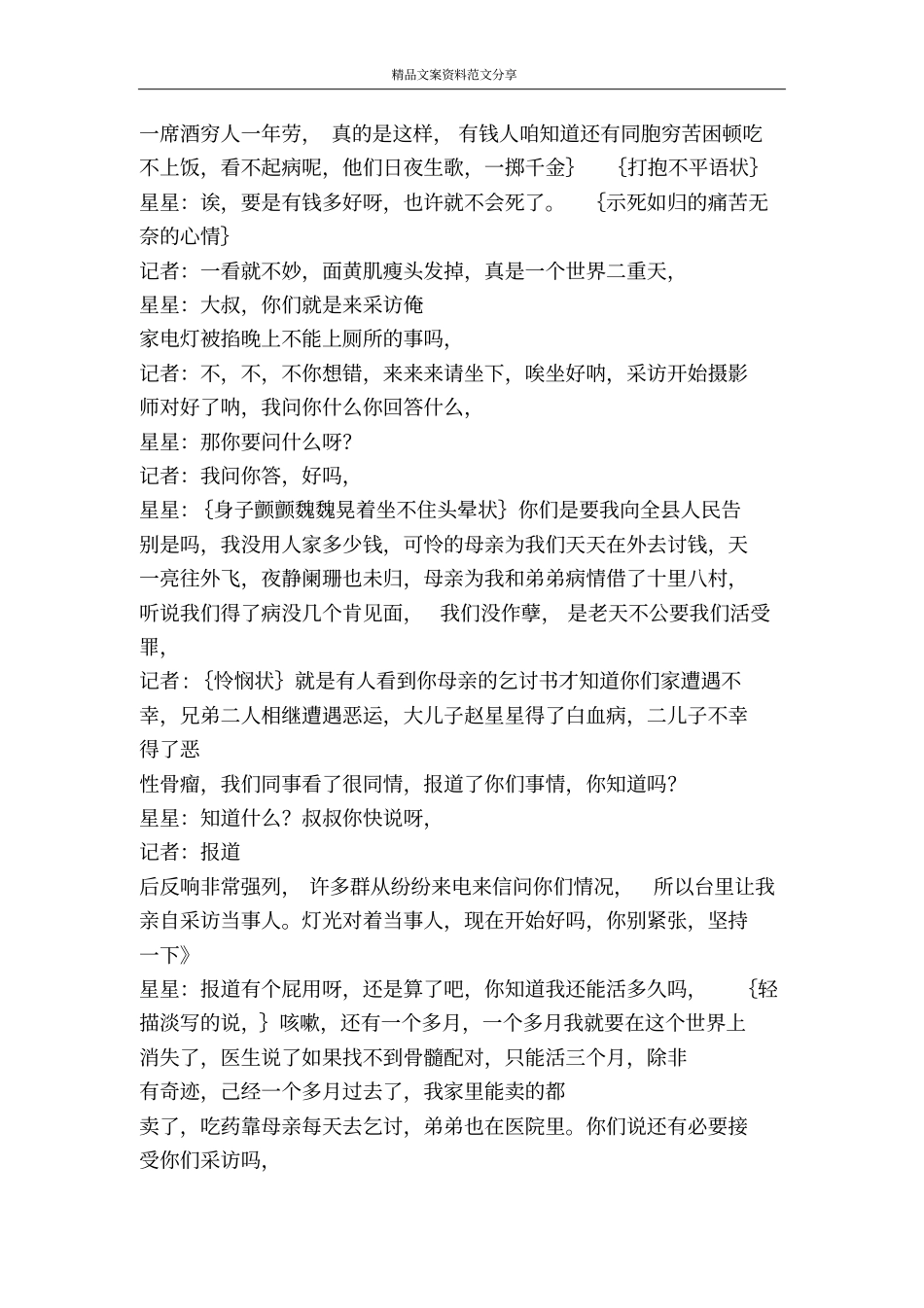 情义无价-精品文案范文_第3页