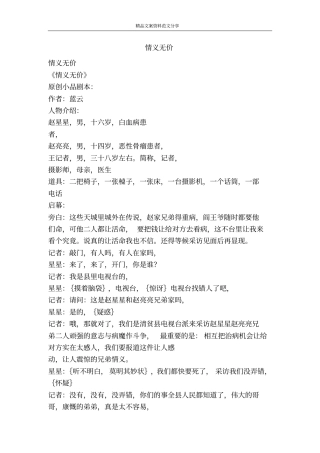 情义无价-精品文案范文
