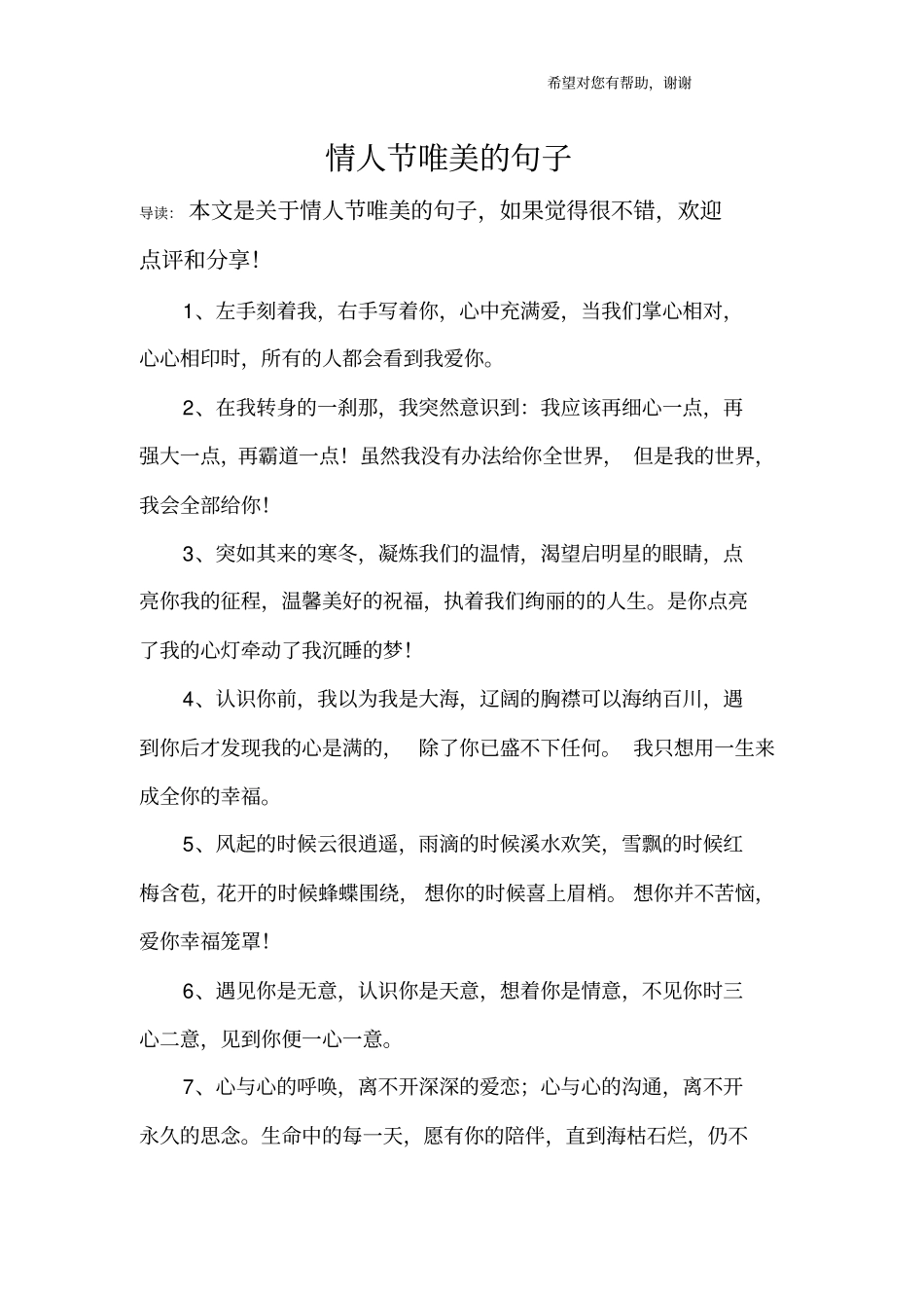 情人节唯美的句子_第1页