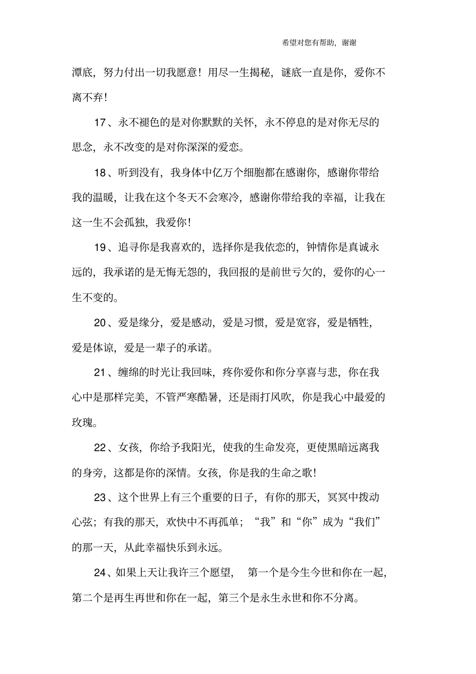 情人节唯美的句子_第3页