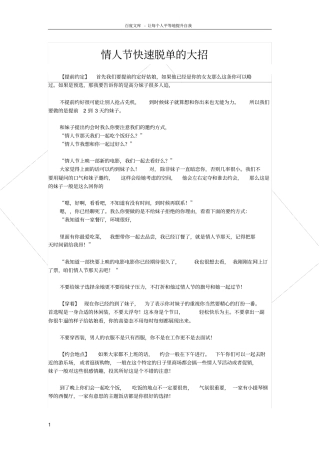 情人节快速脱单的大招