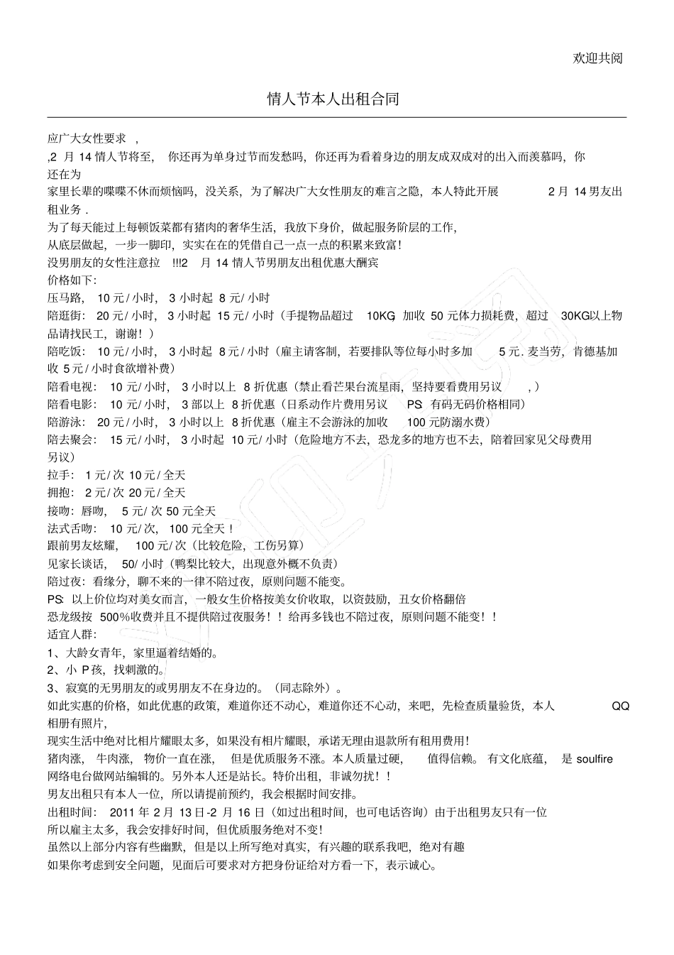 情人节本人出租合同_第1页