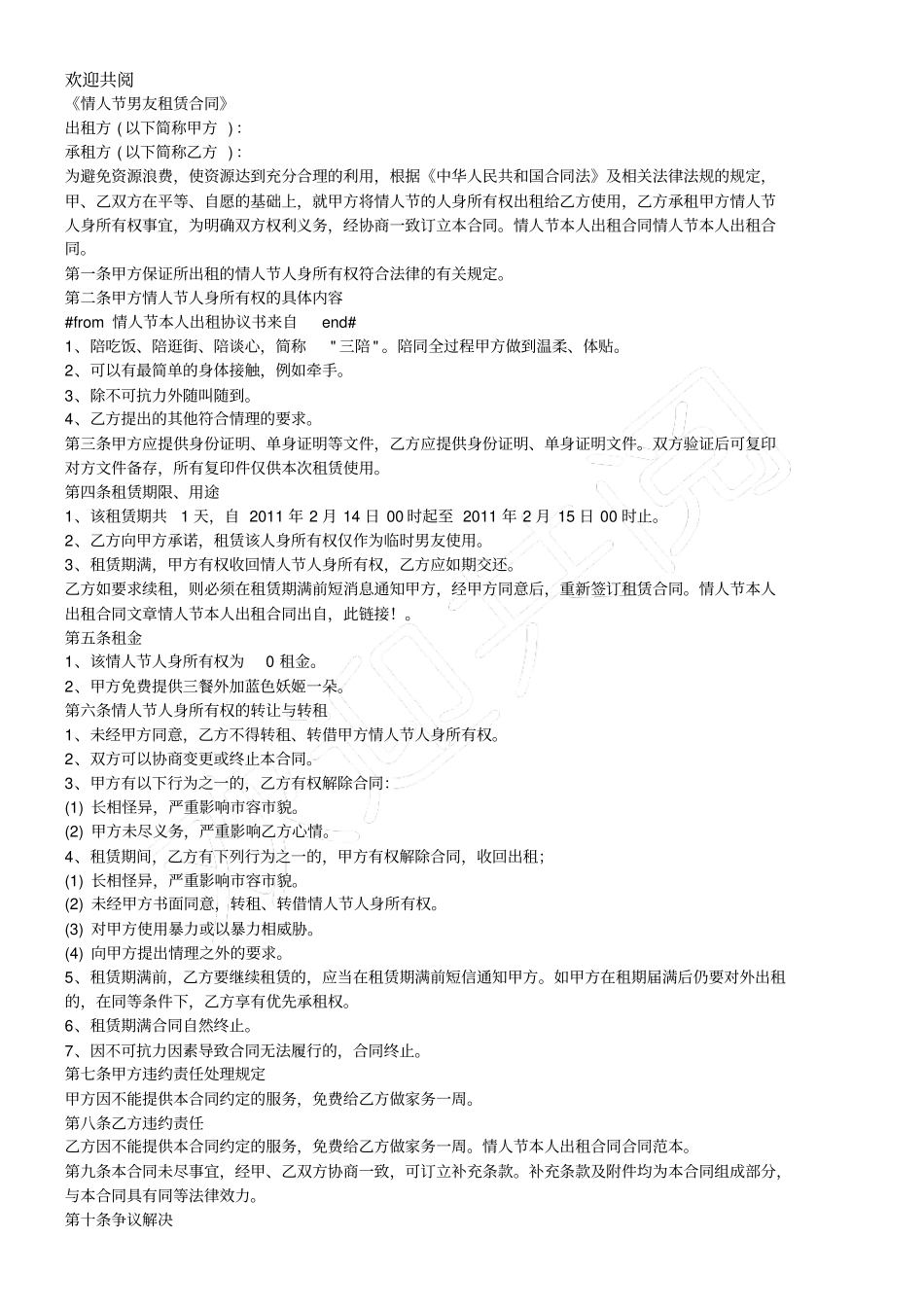 情人节本人出租合同_第2页