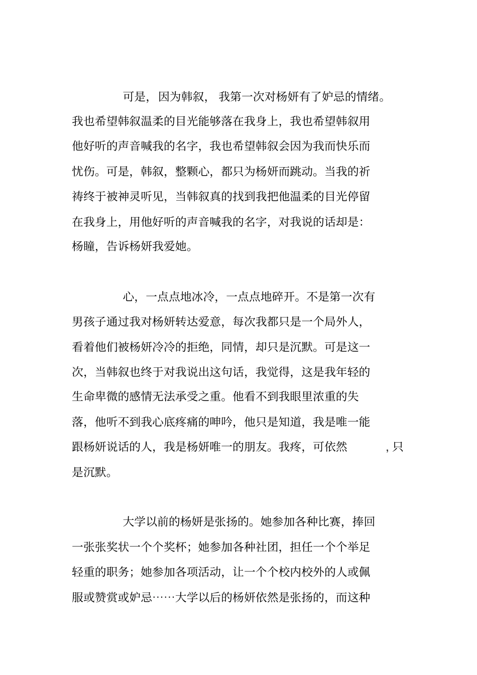 情人节感人爱情故事一优秀演讲范文_第2页