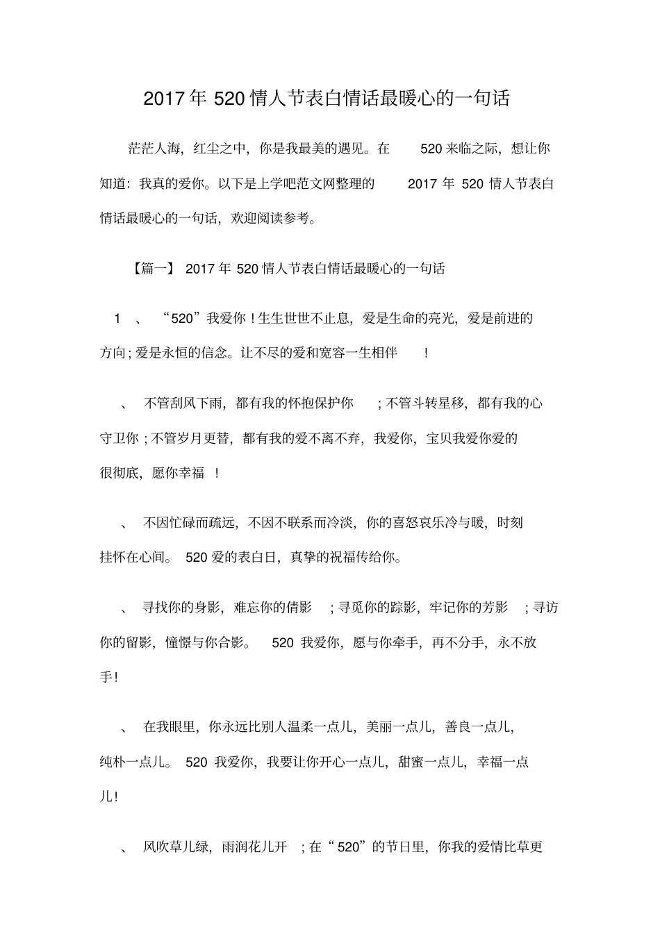 情人节表白情话最暖心的一句话精选_第1页