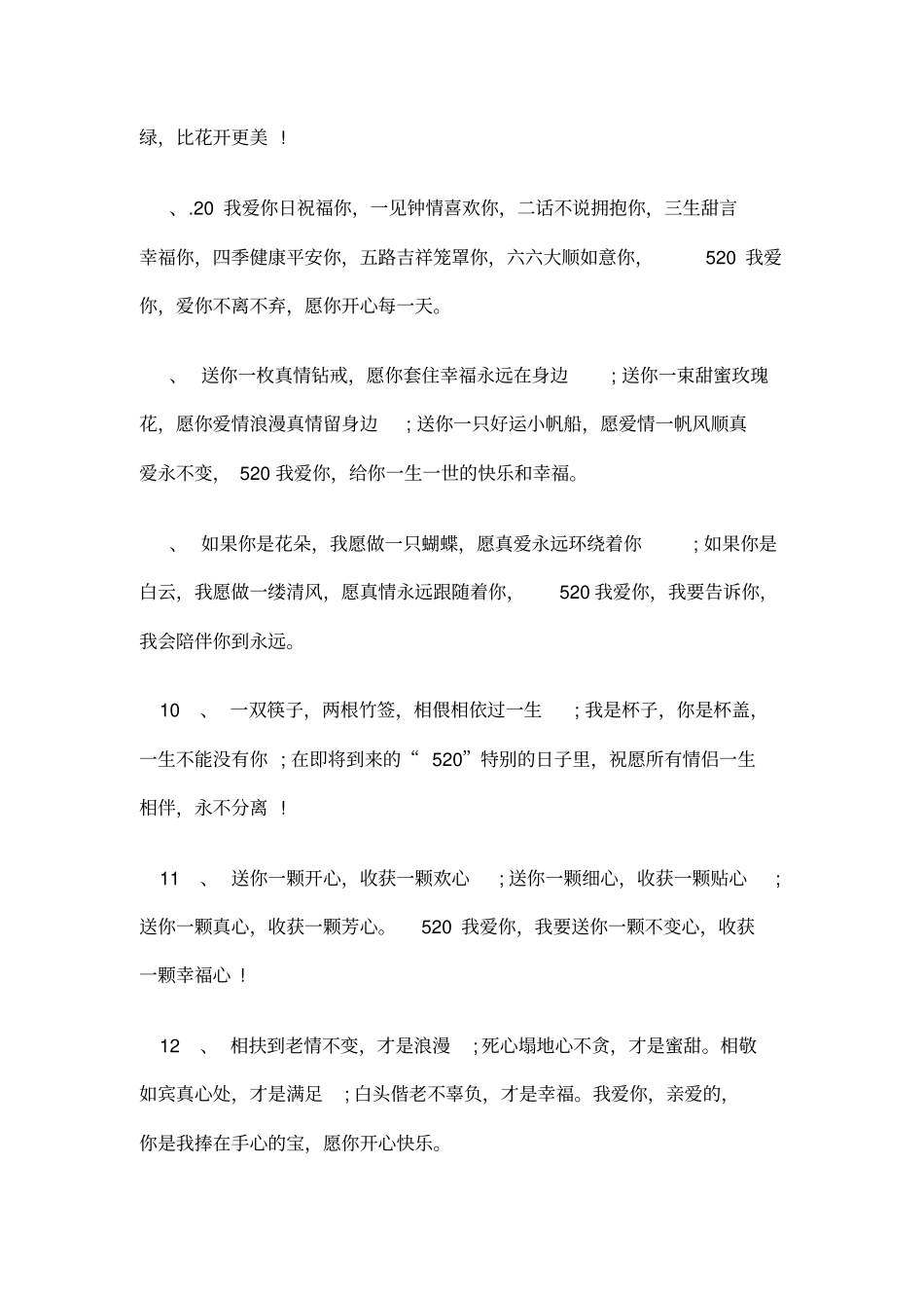 情人节表白情话最暖心的一句话精选_第2页