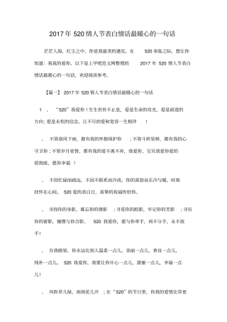 情人节表白情话最暖心的一句话精选