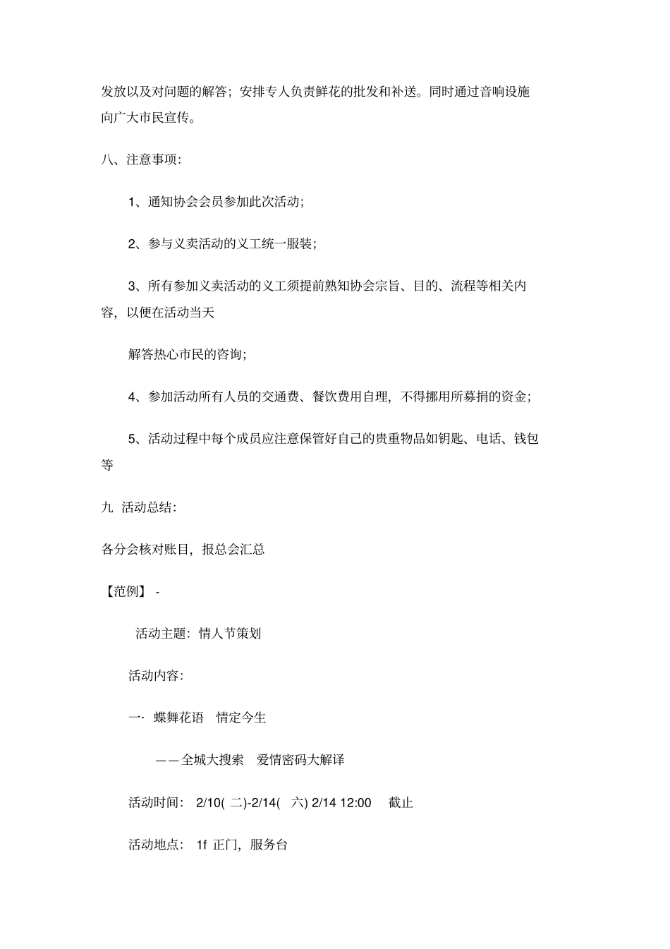 情人节鲜花策划方案_第2页