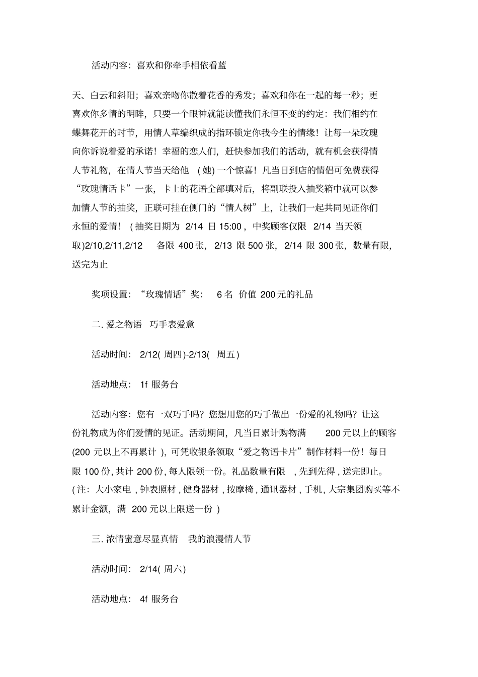 情人节鲜花策划方案_第3页