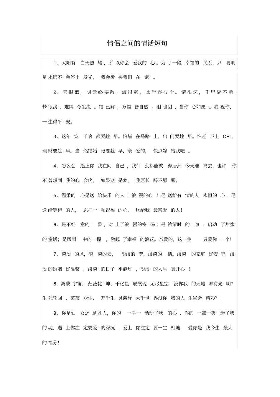 情侣之间的情话短句_第1页