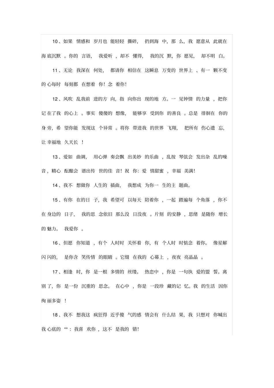 情侣之间的情话短句_第2页