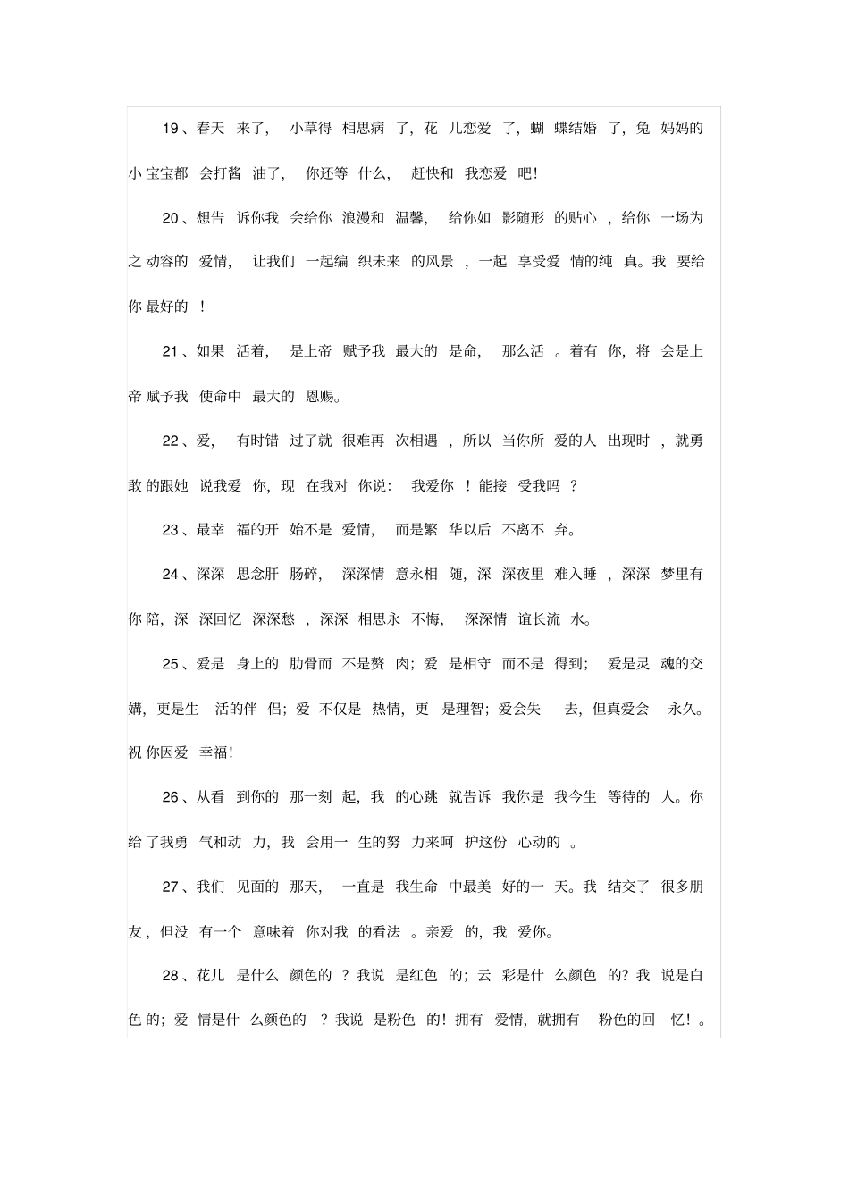 情侣之间的情话短句_第3页