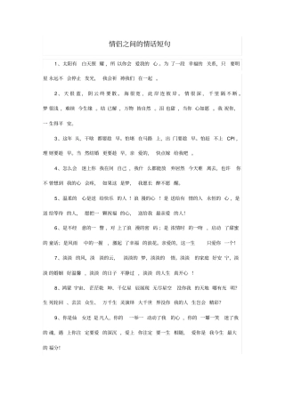 情侣之间的情话短句