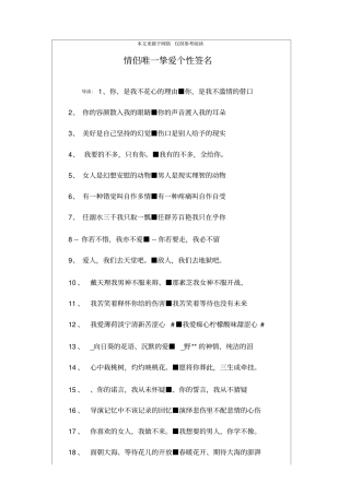 情侣唯一挚爱个性签名
