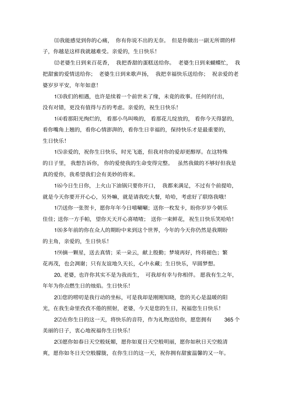 情侣生日简短独特祝福短信_第2页