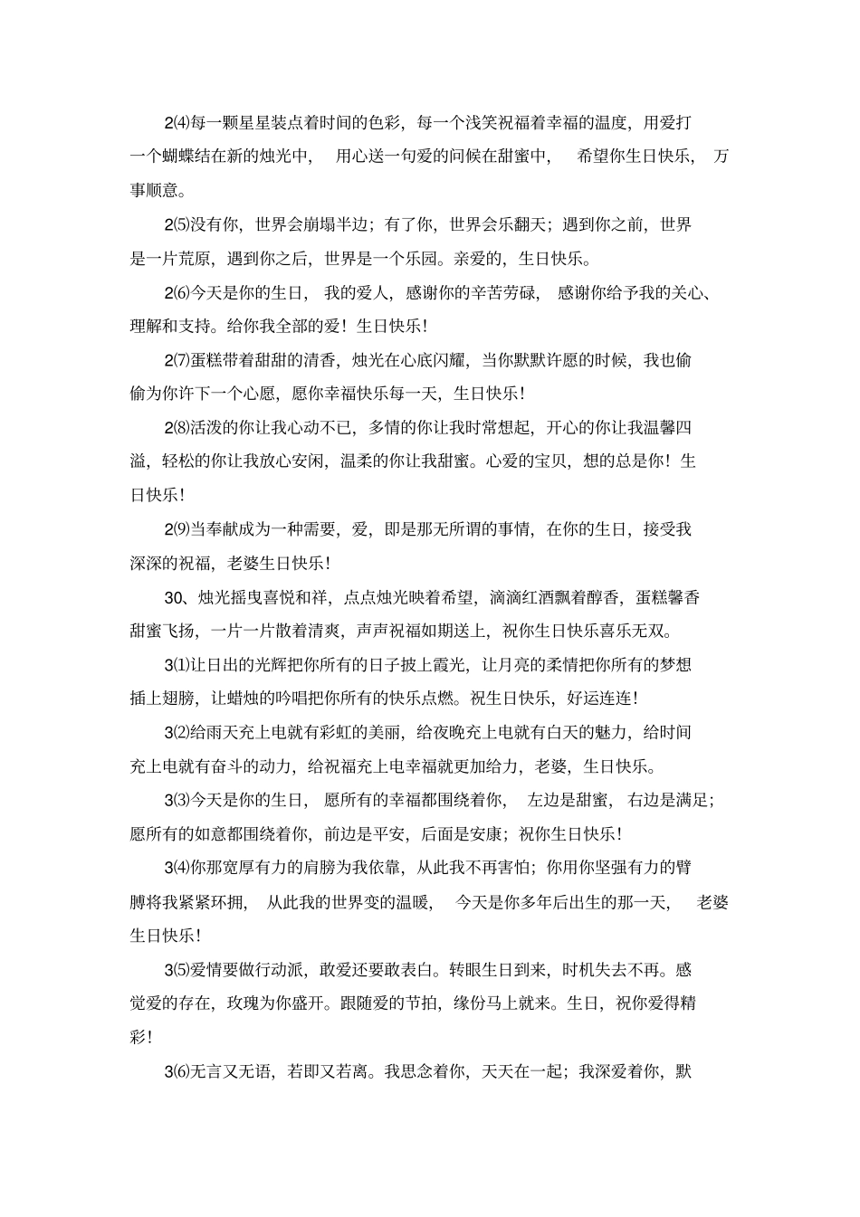 情侣生日简短独特祝福短信_第3页