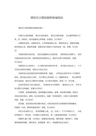 情侣生日简短独特祝福短信