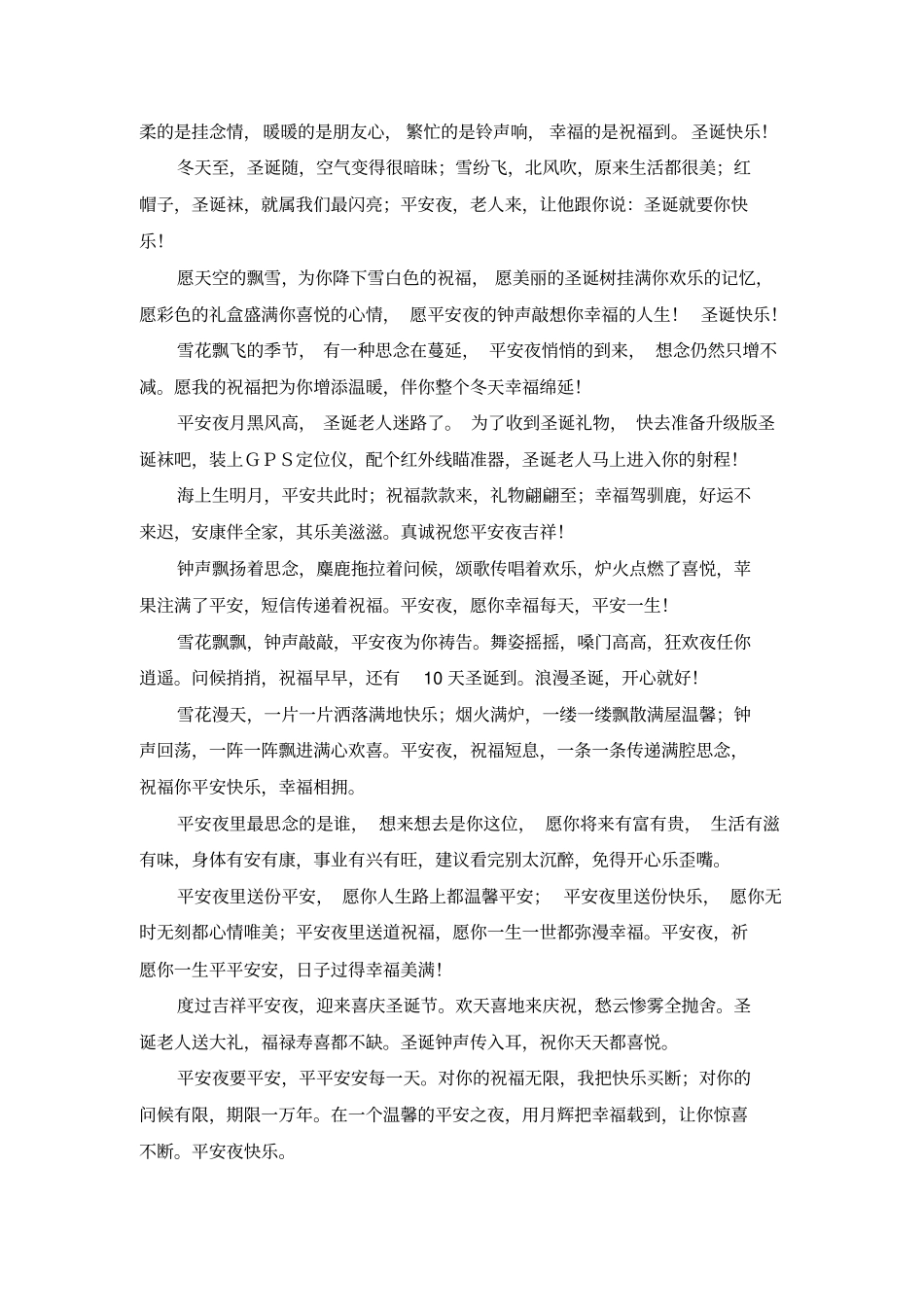 情侣庆平安夜甜蜜祝福短信_第2页