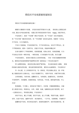 情侣庆平安夜甜蜜祝福短信
