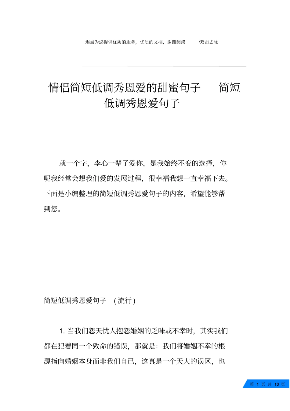 情侣简短低调秀恩爱的甜蜜句子简短低调秀恩爱句子_第1页