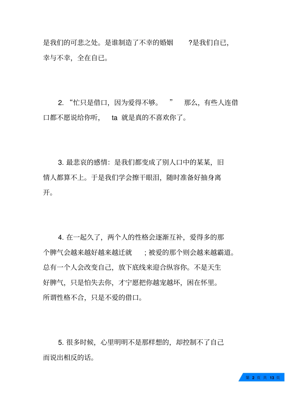 情侣简短低调秀恩爱的甜蜜句子简短低调秀恩爱句子_第2页