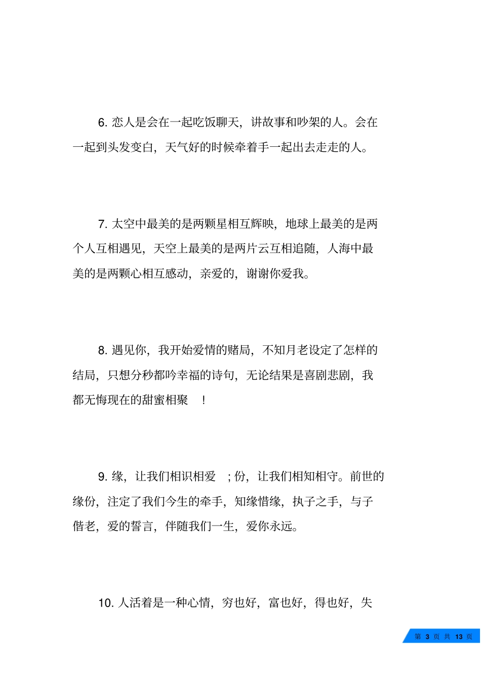 情侣简短低调秀恩爱的甜蜜句子简短低调秀恩爱句子_第3页