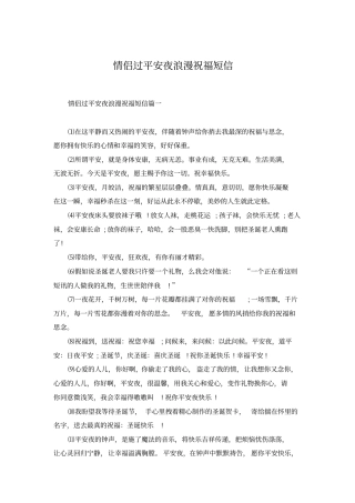 情侣过平安夜浪漫祝福短信