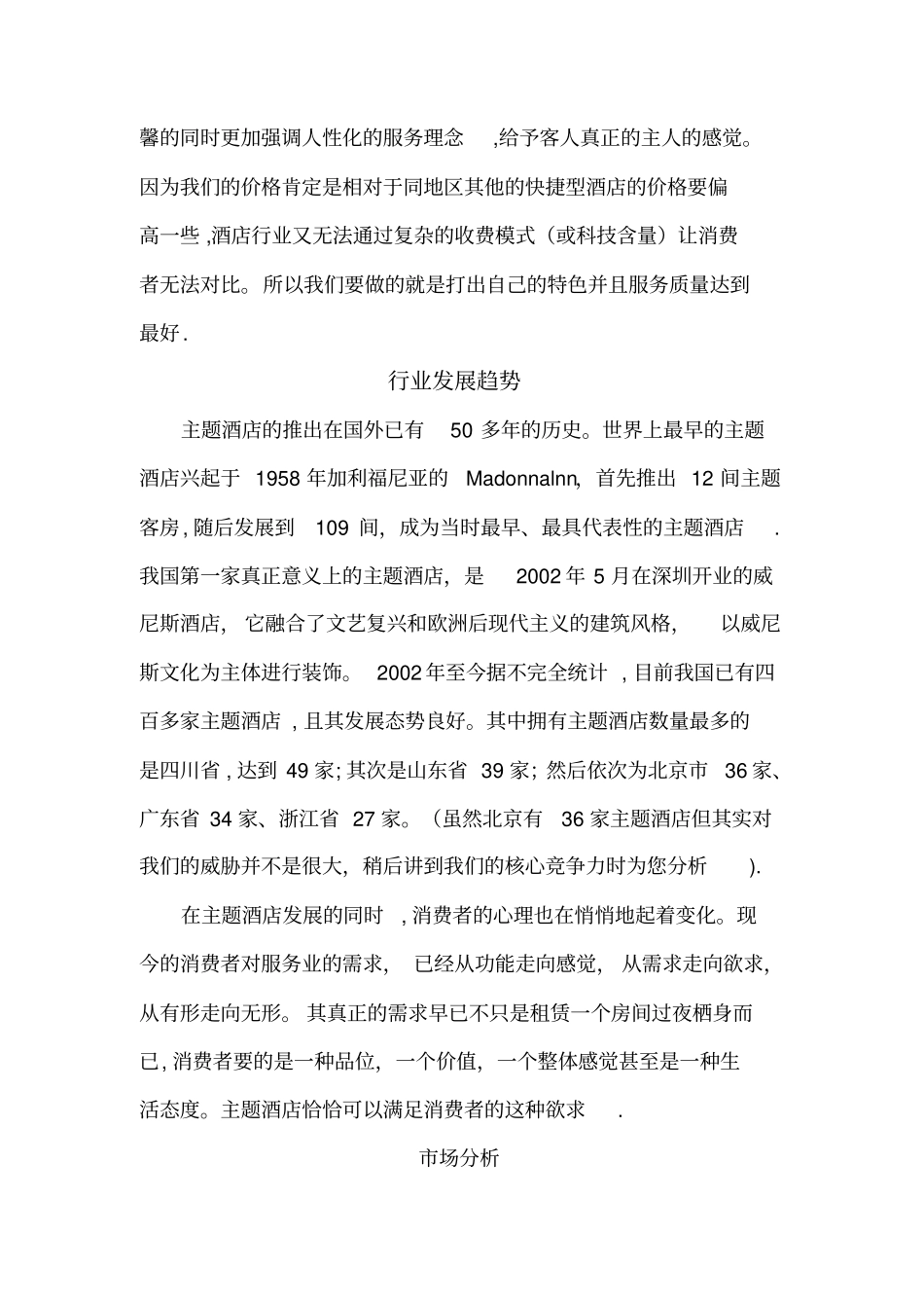 情侣酒店计划书_第3页