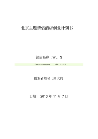 情侣酒店计划书