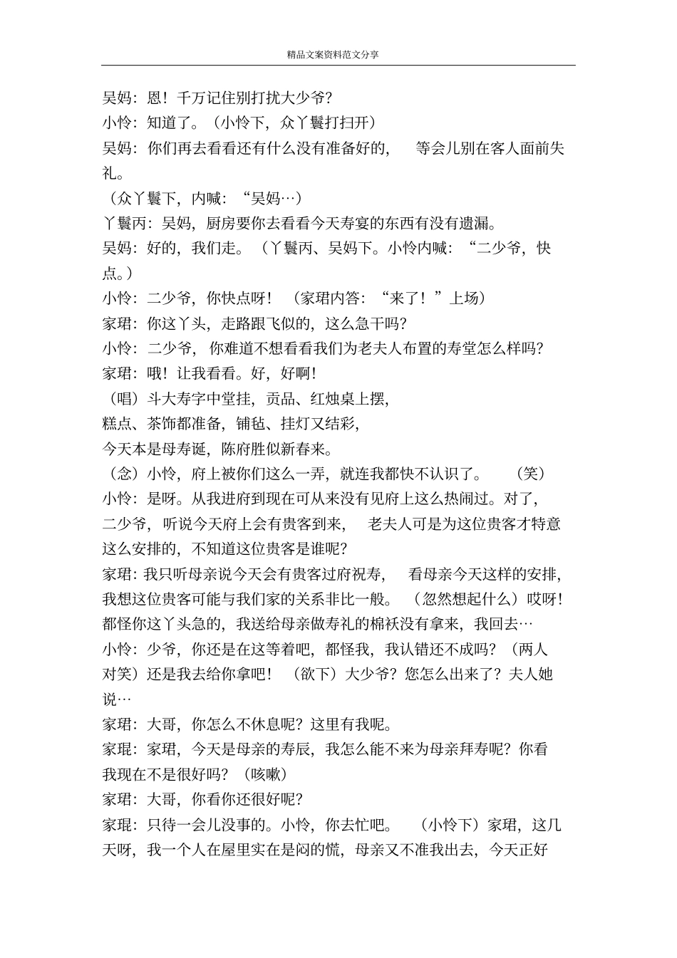 情债-精品文案范文_第2页