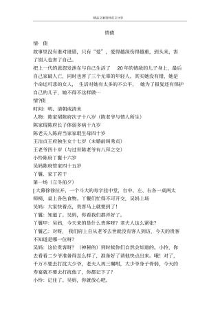 情债-精品文案范文