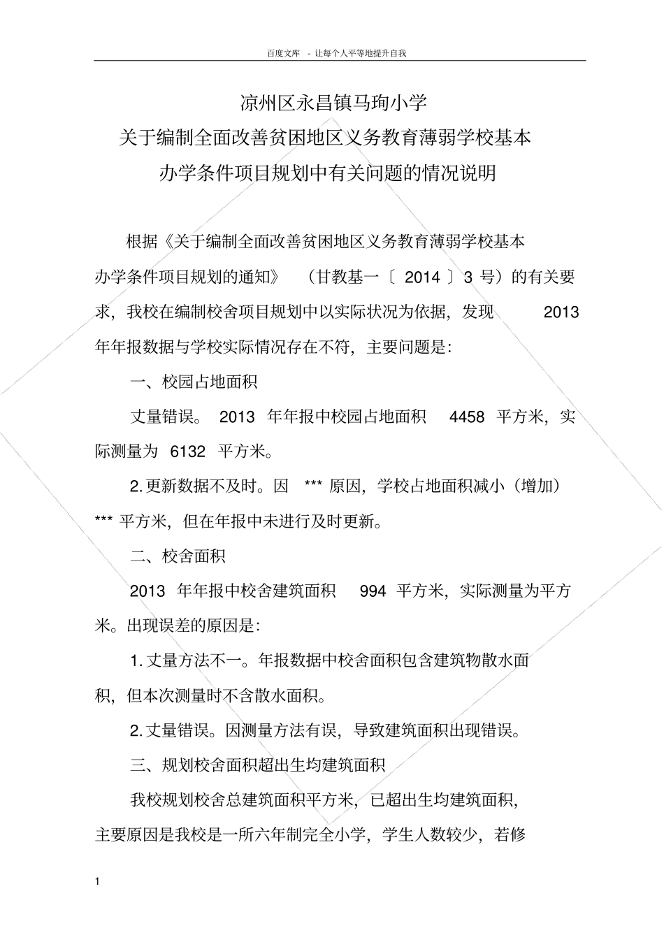 情况说明模板57045_第1页