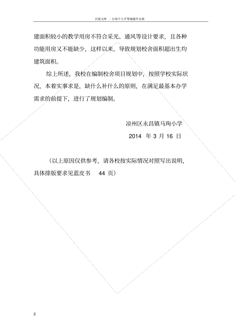 情况说明模板57045_第2页