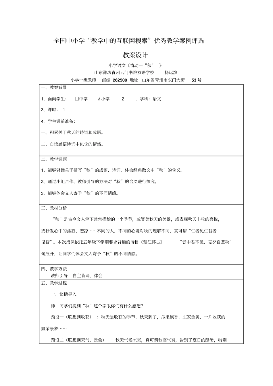 情动秋教学设计_第1页
