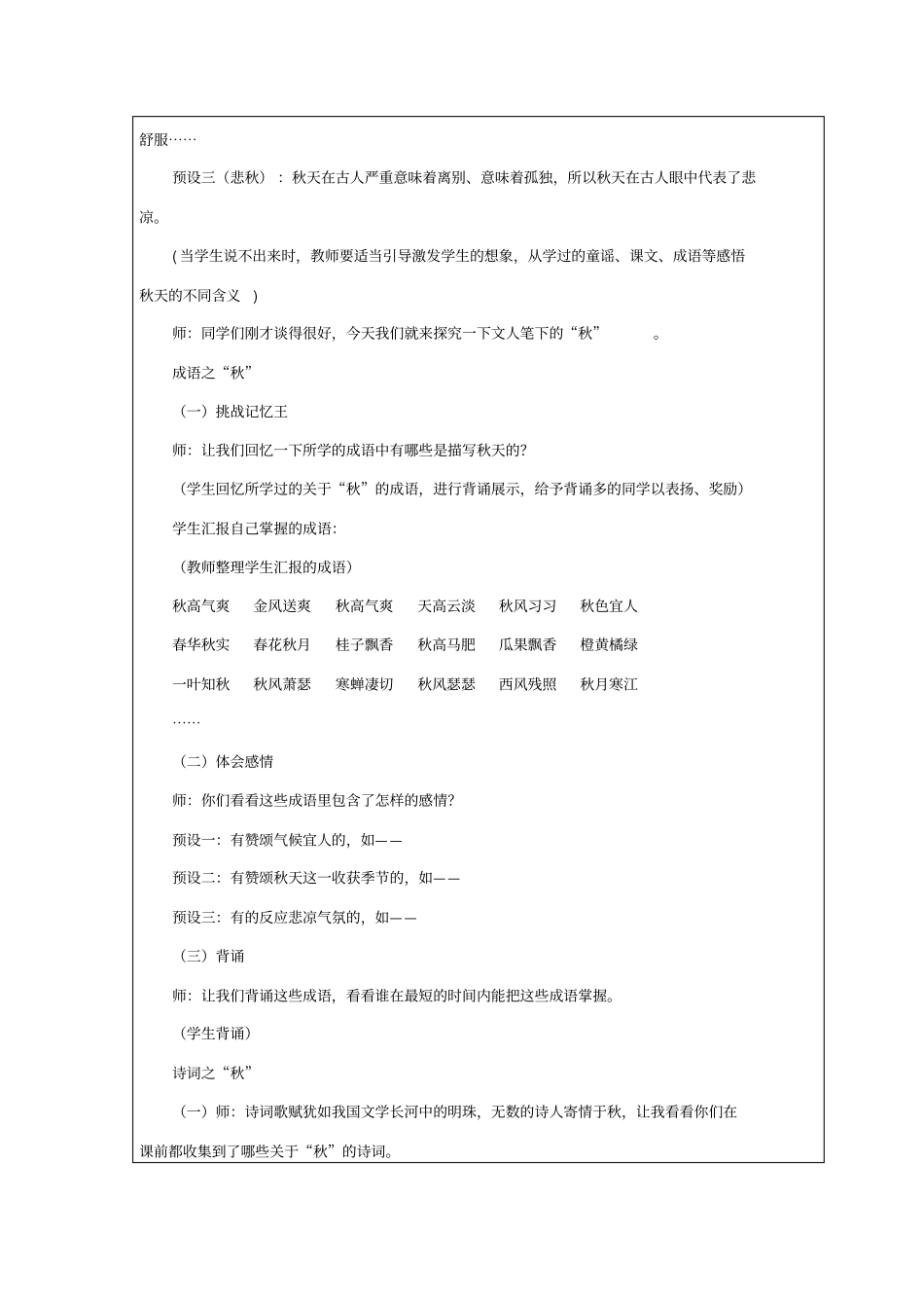 情动秋教学设计_第2页