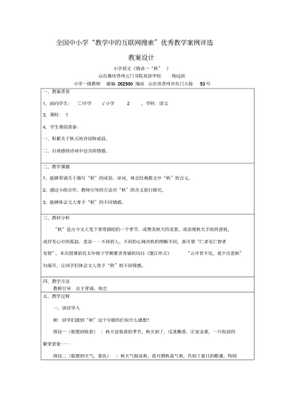 情动秋教学设计