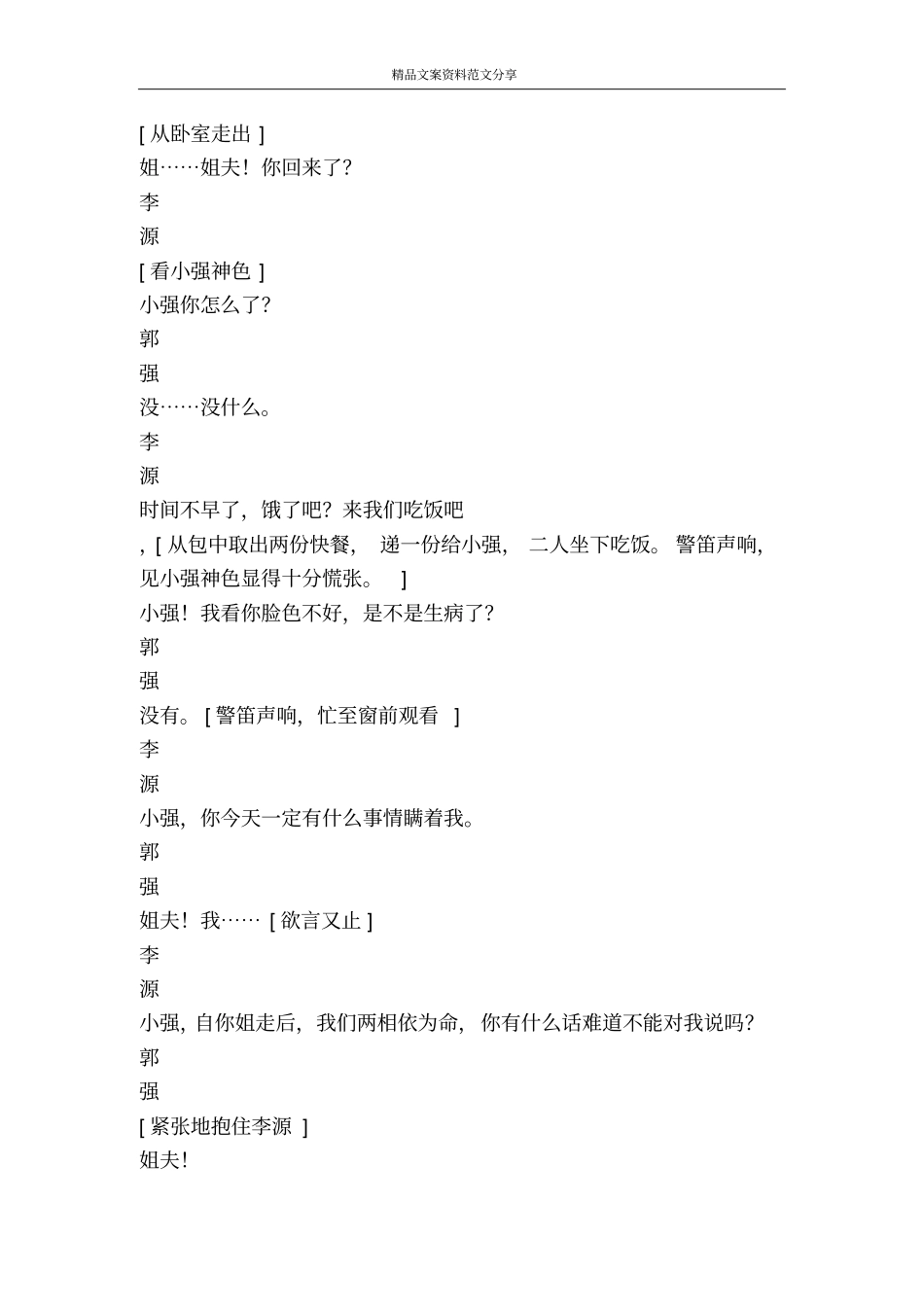 情和法人情和法律往往是不能共存的-精品文案范文_第2页