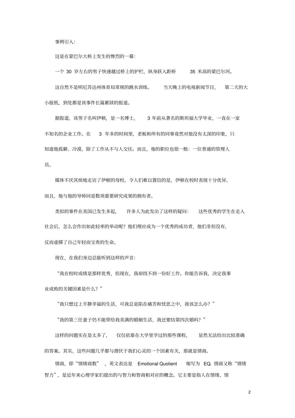 情商与大学生心理健康_第2页