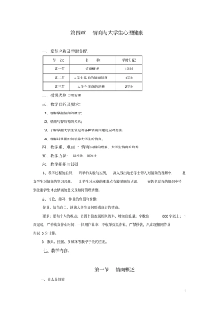 情商与大学生心理健康