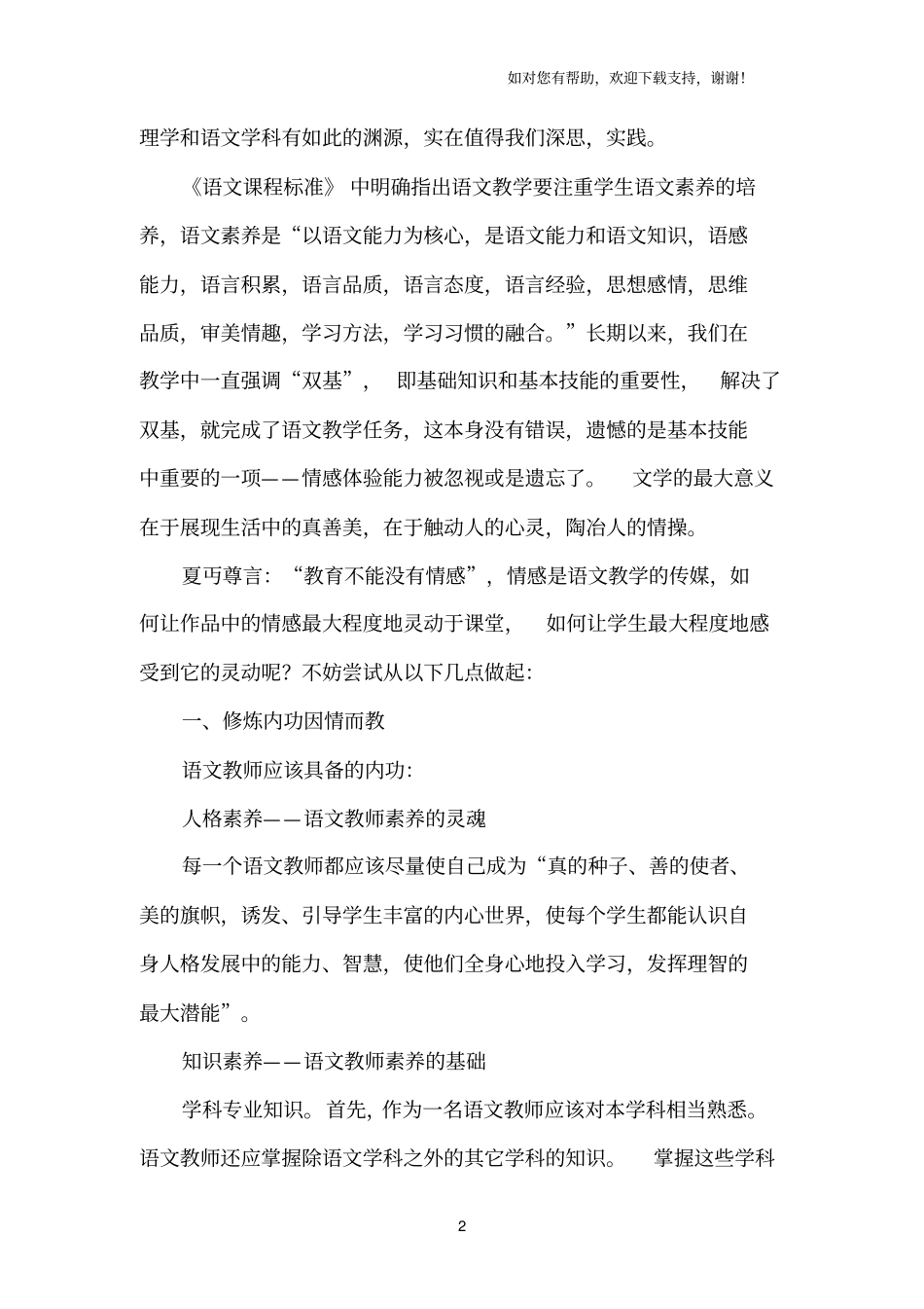 情商培养是语文教学第一要务_第2页